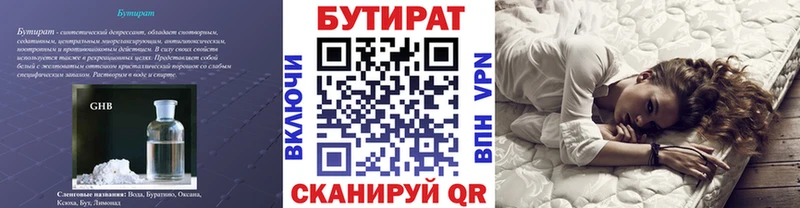 Бутират BDO 33%  Иноземцево 